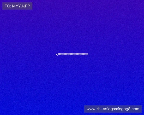 ag旗舰厅网站最新上线,提供安全稳定的线上娱乐体验推荐 ag旗舰厅网站最新上线,提供安全稳定的线上娱乐体验推荐